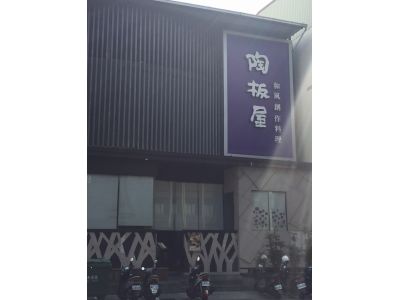 王品餐飲股份有限公司-undefined