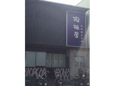 王品餐飲股份有限公司-undefined