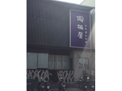 王品餐飲股份有限公司-undefined