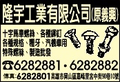 隆宇工業有限公司-undefined