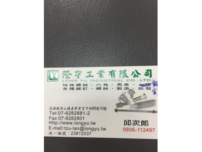 隆宇工業有限公司-undefined