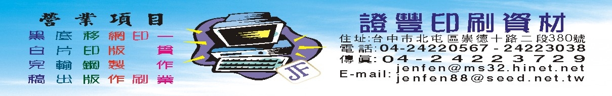 證豐印刷資材-undefined