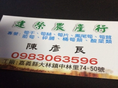 建榮農產行-undefined