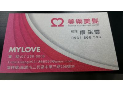 美樂美髮企業有限公司-undefined