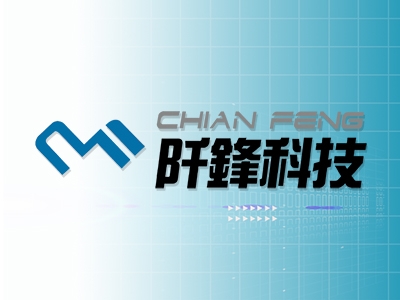 阡鋒科技有限公司-undefined