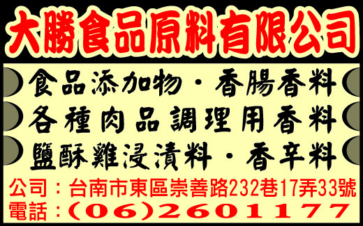大勝食品原料有限公司-undefined