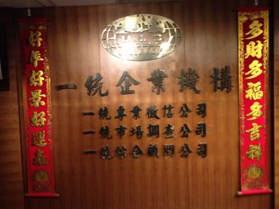 一統徵信股份有限公司-undefined