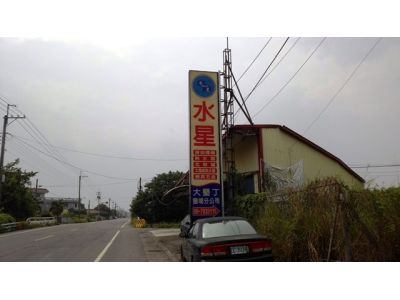 大屏北煤氣行-undefined