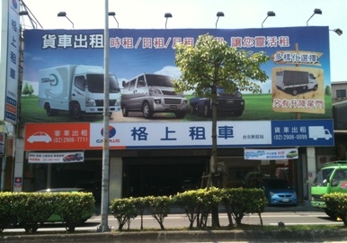 格上租車 長租營業所-undefined