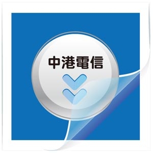 中港電信有限公司-undefined