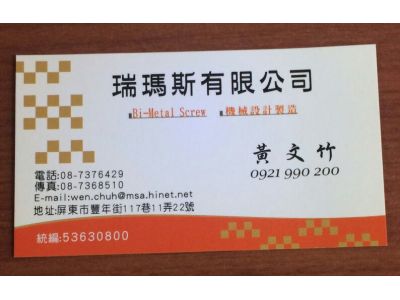 瑞瑪斯有限公司-undefined