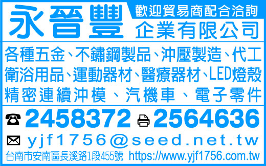 永晉豐企業有限公司-undefined