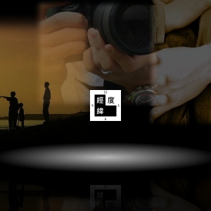 經緯度名錶交流館-undefined