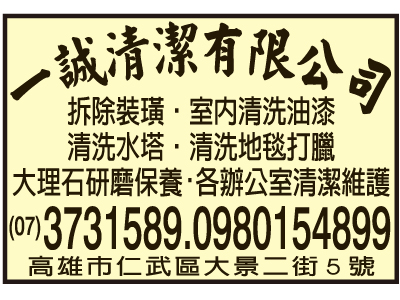 一誠清潔有限公司-undefined