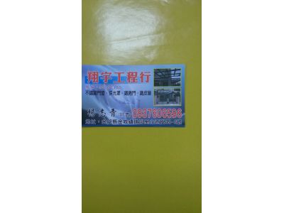 翔宇工程行-undefined