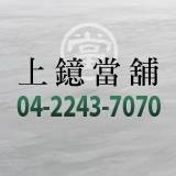 上鐿當舖-undefined