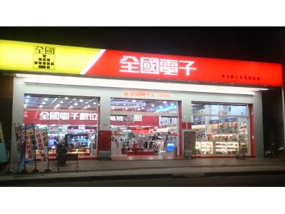 全國電子股份有限公司-undefined