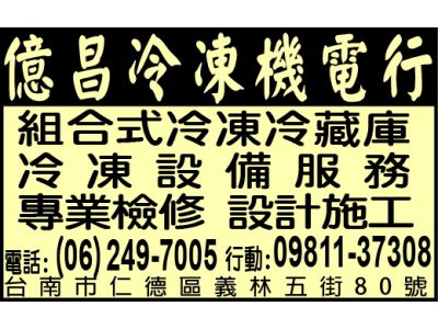 億昌冷凍機電行-undefined