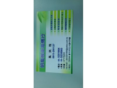 明電機車電機行-undefined