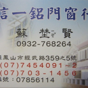 信一鋁門窗-undefined