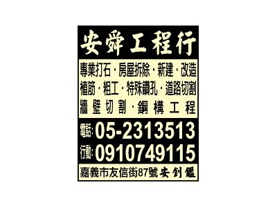 安舜工程行-undefined