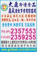 大鼎冷鏈股份有限公司-undefined