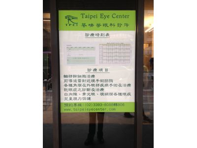 蔡瑞芳眼科診所-undefined