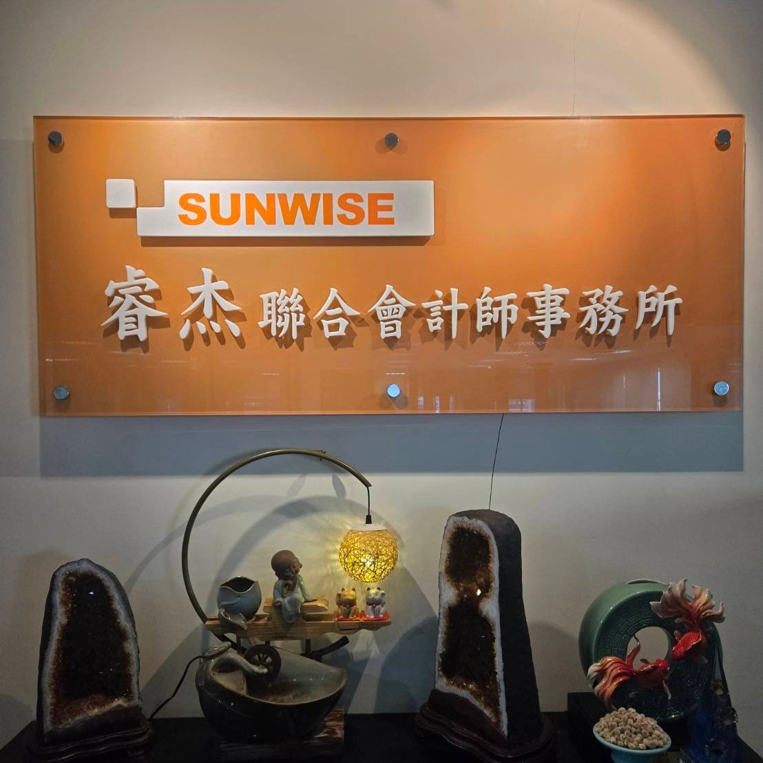 睿杰聯合會計師事務所-undefined