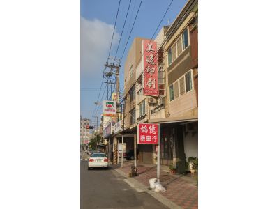 美廷印刷-undefined