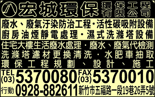 宏城環保有限公司-undefined