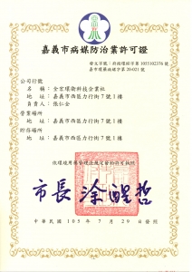 全宏環衛科技企業社-undefined