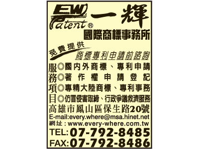 一輝國際商標事務所-undefined