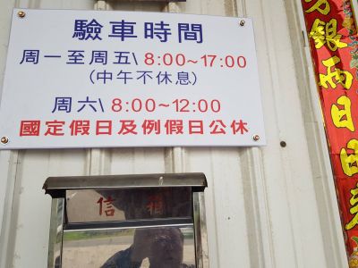 弘福汽車有限公司檢驗廠-undefined