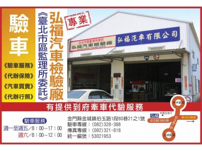 弘福汽車有限公司檢驗廠-undefined