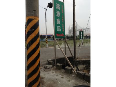 鴻源麵包有限公司-undefined