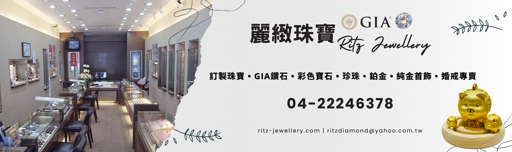 麗緻珠寶銀樓  Ritz Jewellery-精品百貨
