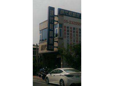 現代室內裝修企業有限公司-undefined