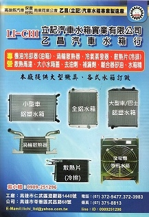 乙昌汽車水箱行-undefined