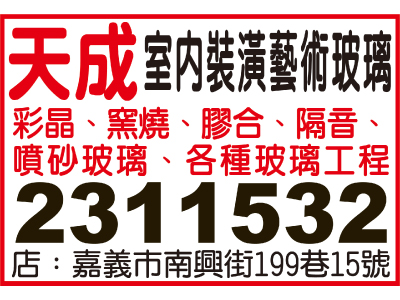 天成玻璃行-undefined