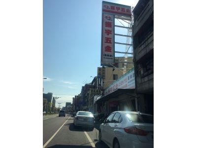 振宇五金股份有限公司-undefined