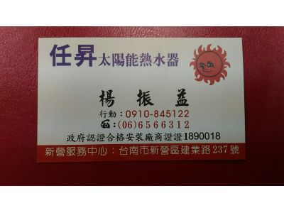 三久太陽能熱水器新營服務中心-undefined