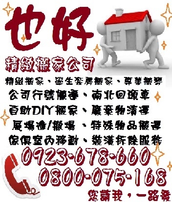 也好搬家公司-台北搬家-undefined
