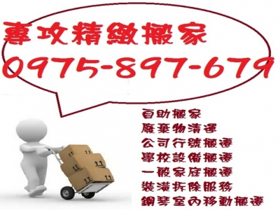 專攻搬家貨運行-undefined