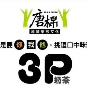 唐棉茶飲泰山明志店-undefined