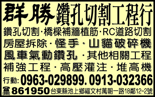 群勝鑽孔切割工程-undefined