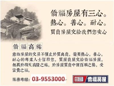 僑福房屋-undefined