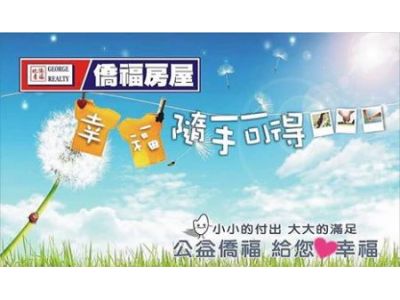 僑福房屋-undefined