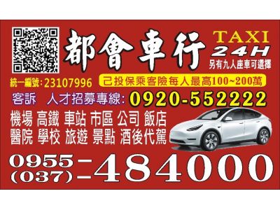 都會小客車租賃股份有限公司-undefined