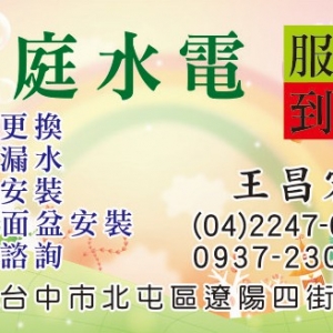 家庭水電-undefined