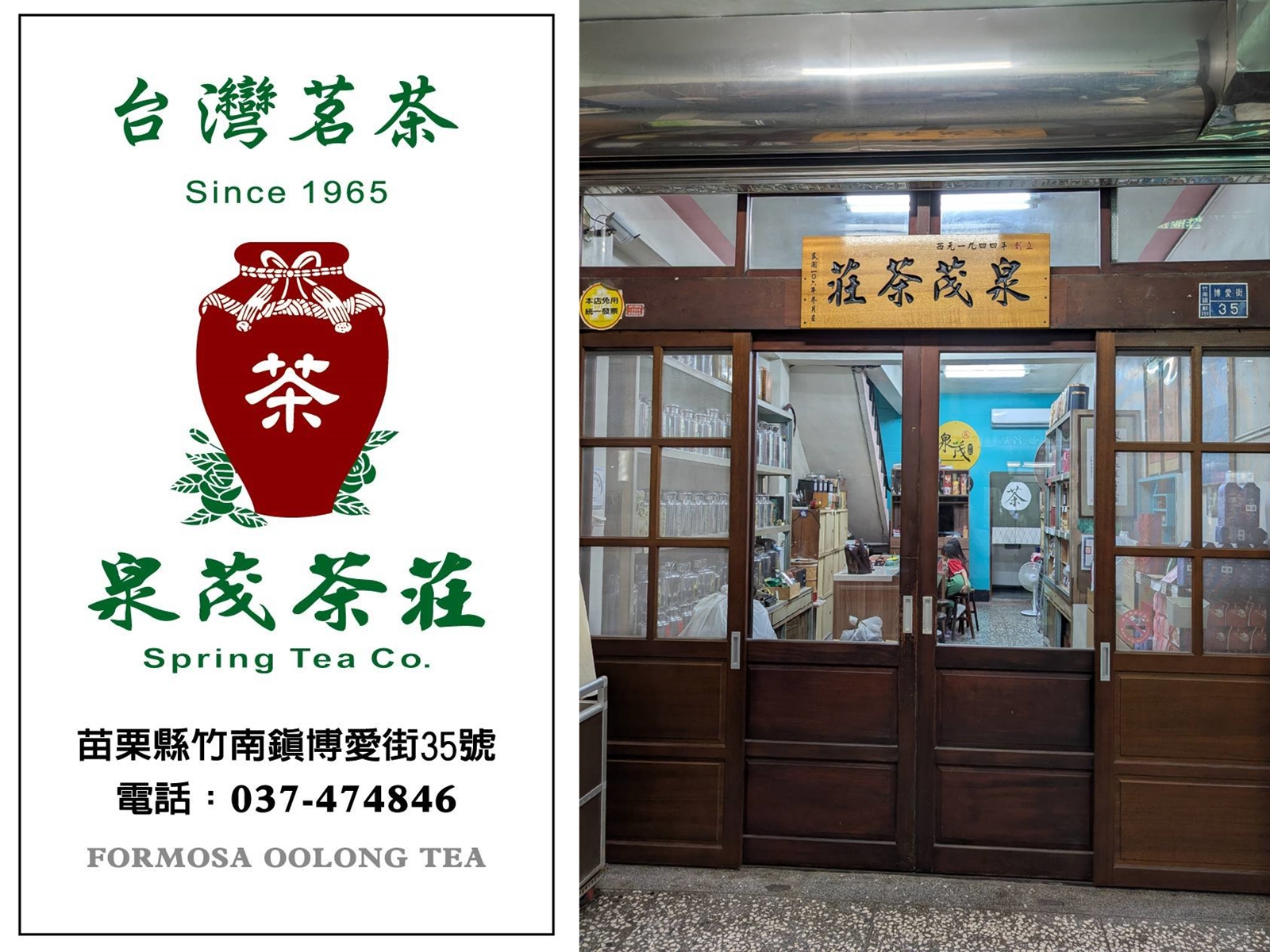 泉茂茶莊-undefined